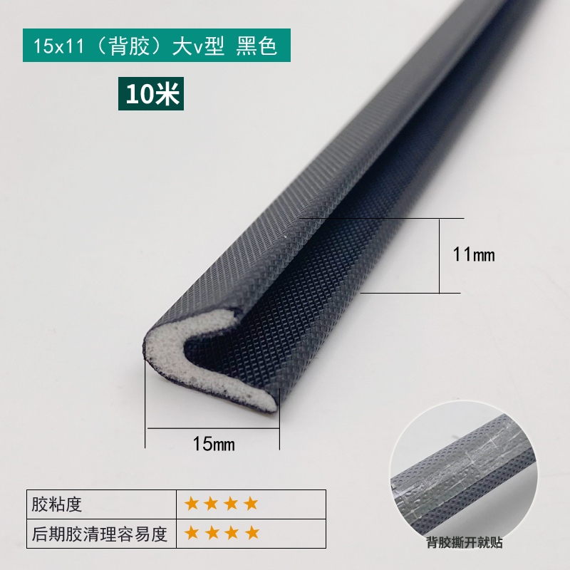 15×11mm Self-adhesive Large V-Type Strip - Black